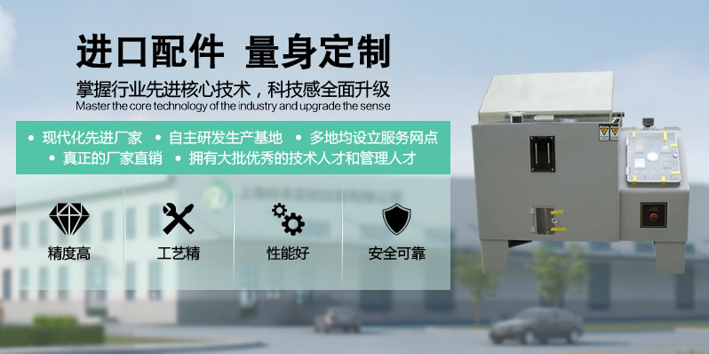 鹽霧腐蝕試驗箱
